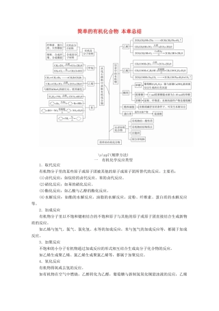 高中化学 第3章 简单的有机化合物 本章总结教案 鲁科版第二册-鲁科版高一第二册化学教案