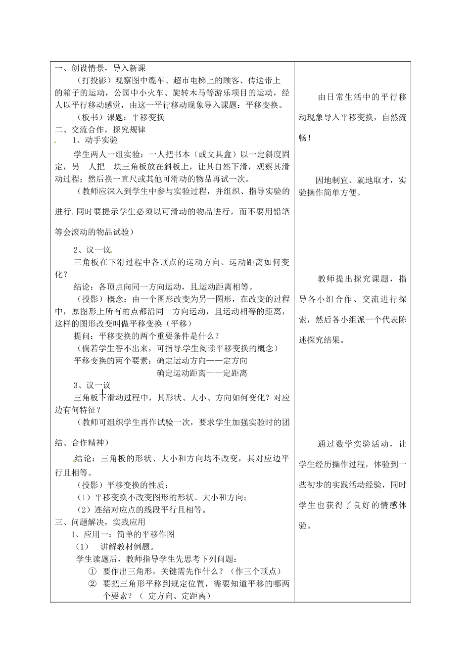 浙江省泰顺县新城学校七年级数学下册 2.3 平移变换教案 浙教版_第2页