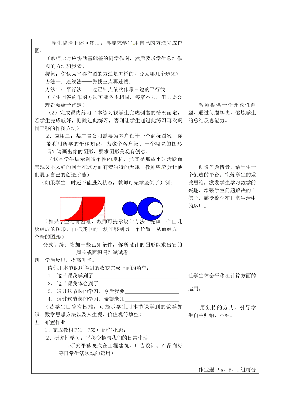 浙江省泰顺县新城学校七年级数学下册 2.3 平移变换教案 浙教版_第3页