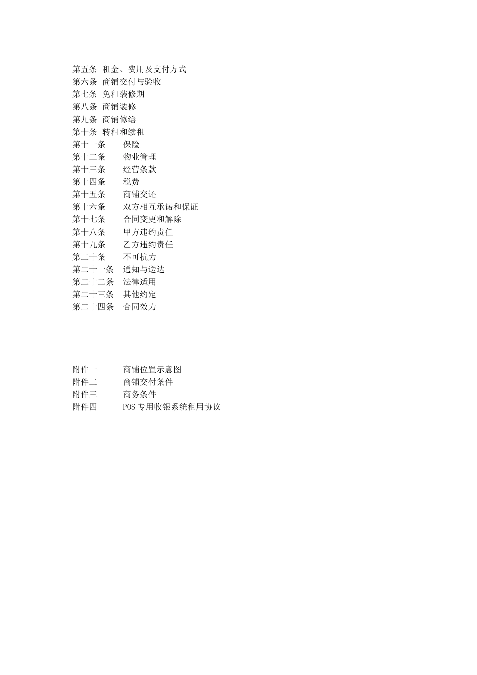 益田假日合同(08.1.23)_第2页