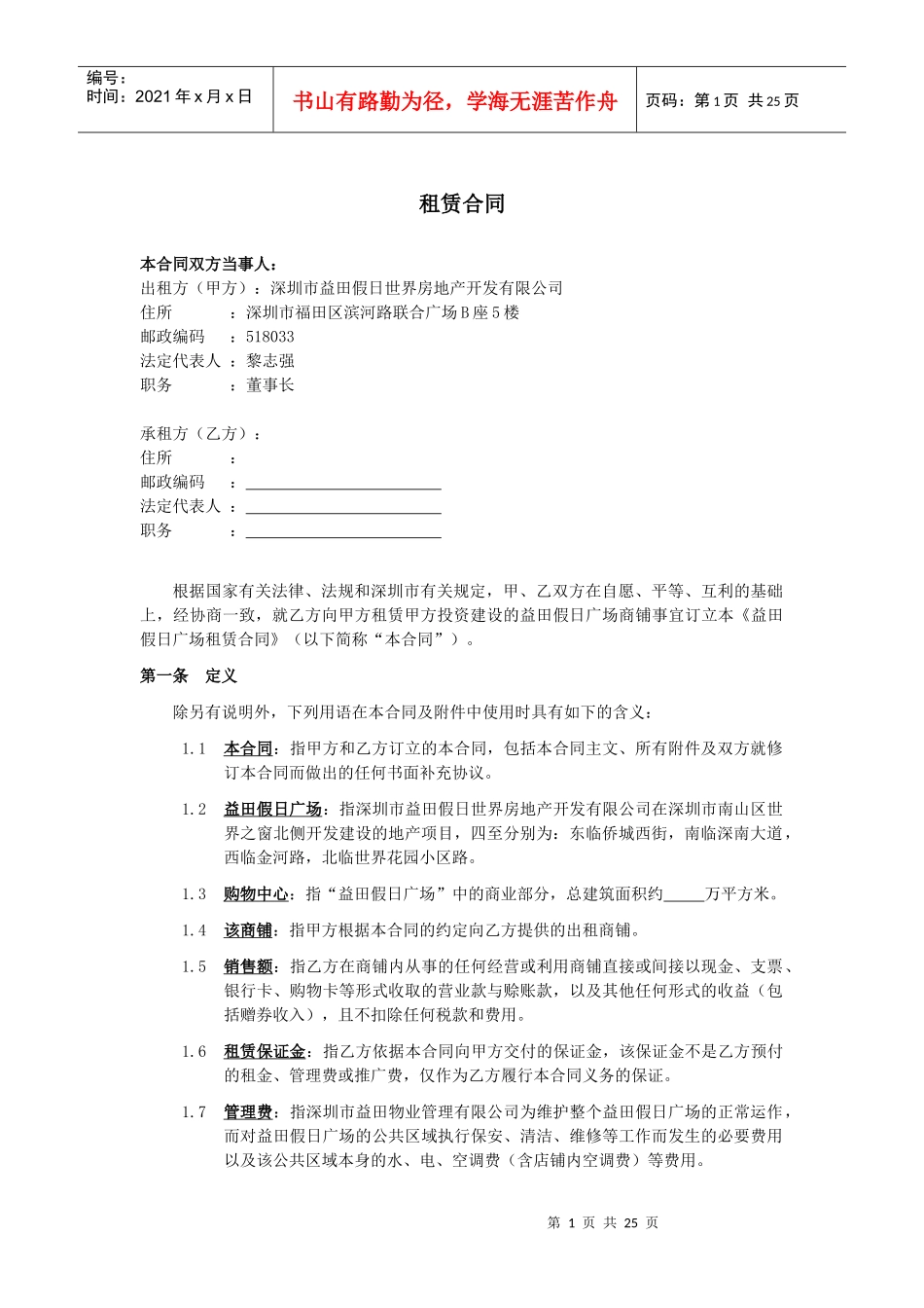 益田假日合同(08.1.23)_第3页