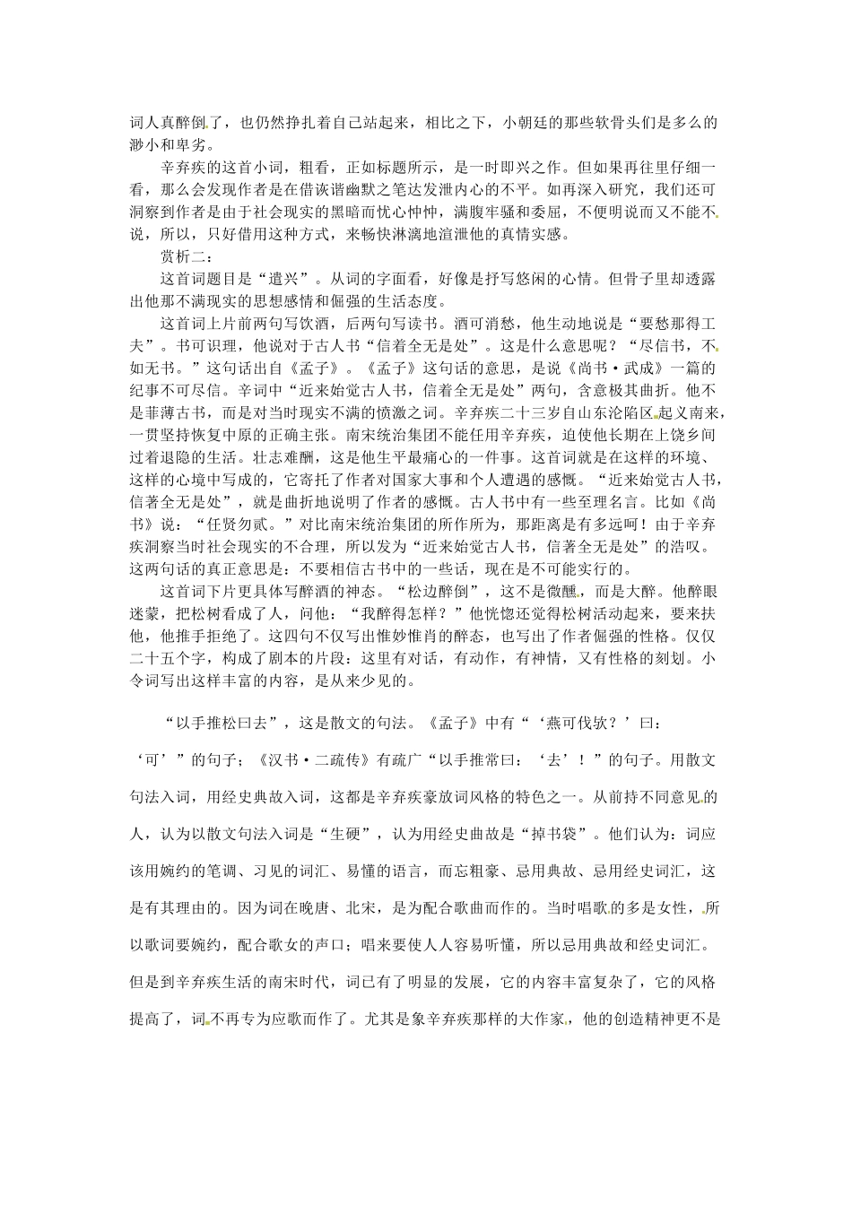甘肃省张掖市临泽县城关中学八年级语文下册 西江月 遣兴教案 北师大版_第2页