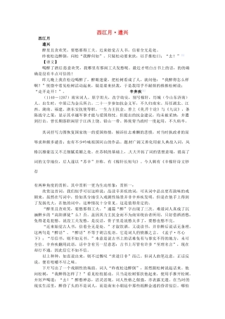 甘肃省张掖市临泽县城关中学八年级语文下册 西江月 遣兴教案 北师大版