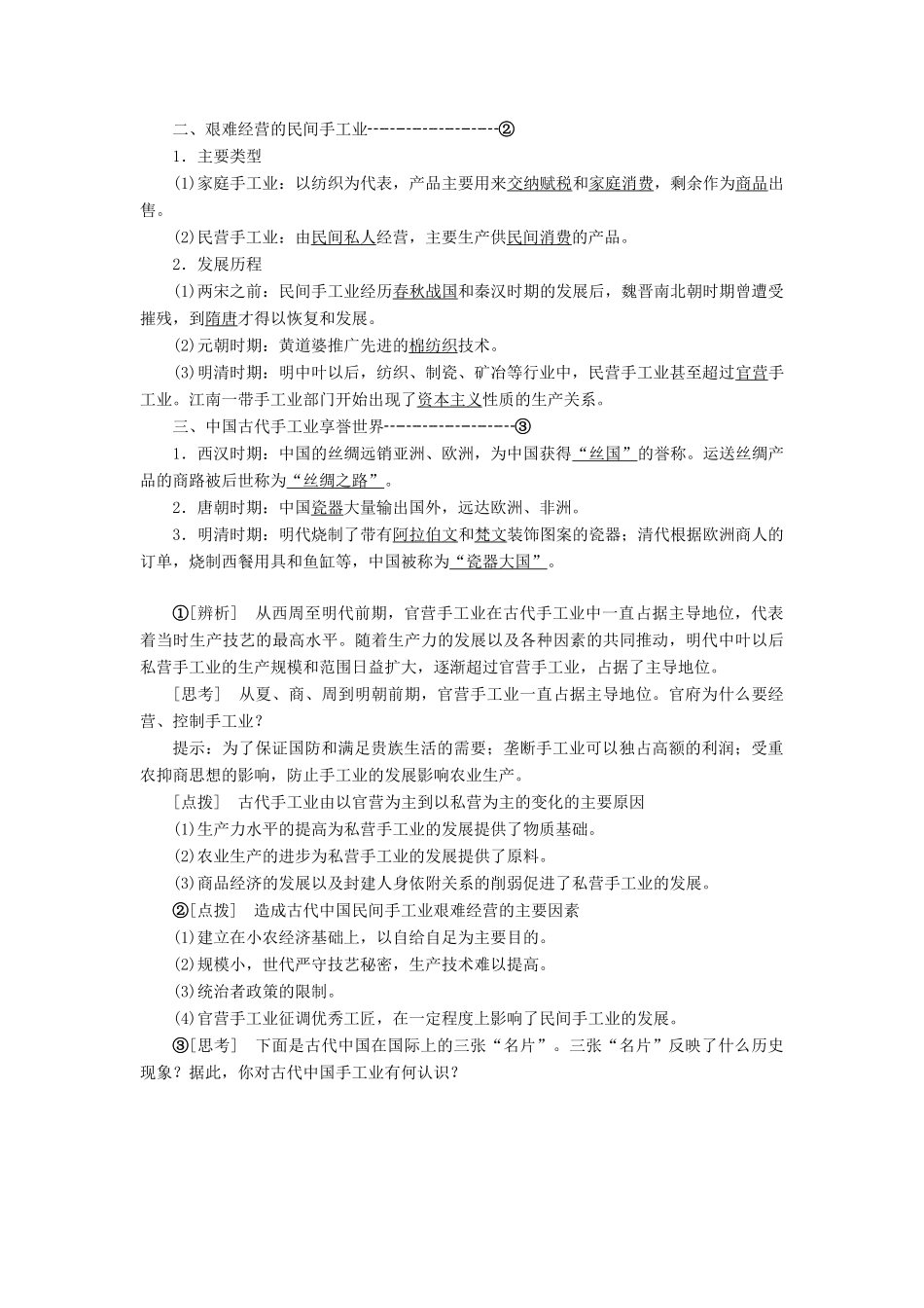 高中历史 第一单元 古代中国经济的基本结构与特点 第2课 古代手工业的进步讲义（含解析）新人教版必修2-新人教版高一必修2历史教案_第2页