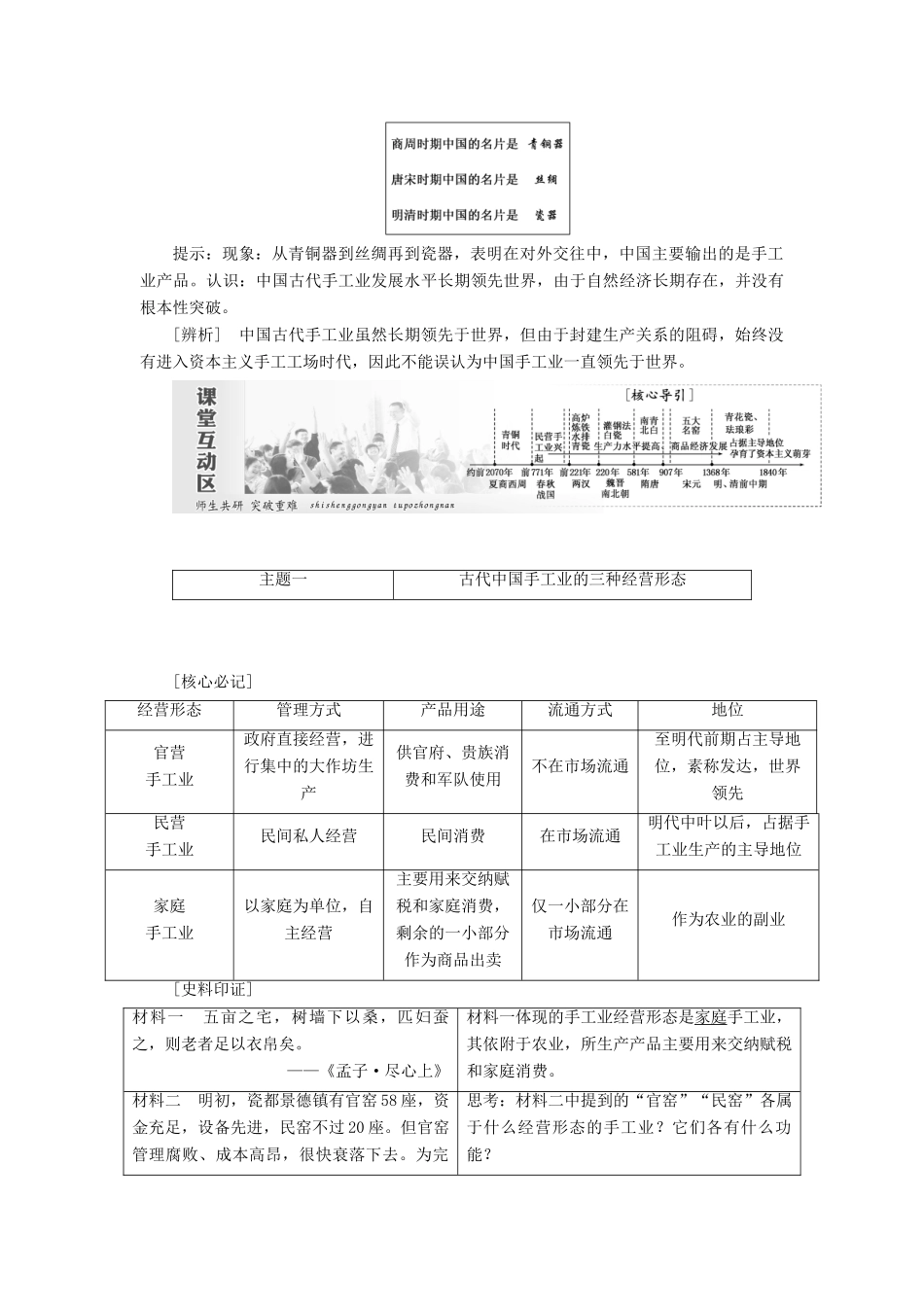 高中历史 第一单元 古代中国经济的基本结构与特点 第2课 古代手工业的进步讲义（含解析）新人教版必修2-新人教版高一必修2历史教案_第3页