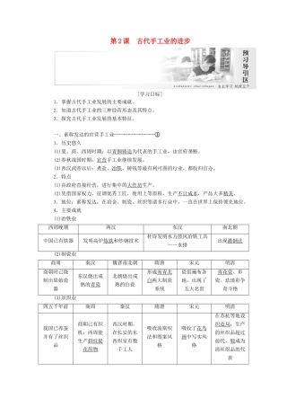 高中历史 第一单元 古代中国经济的基本结构与特点 第2课 古代手工业的进步讲义（含解析）新人教版必修2-新人教版高一必修2历史教案
