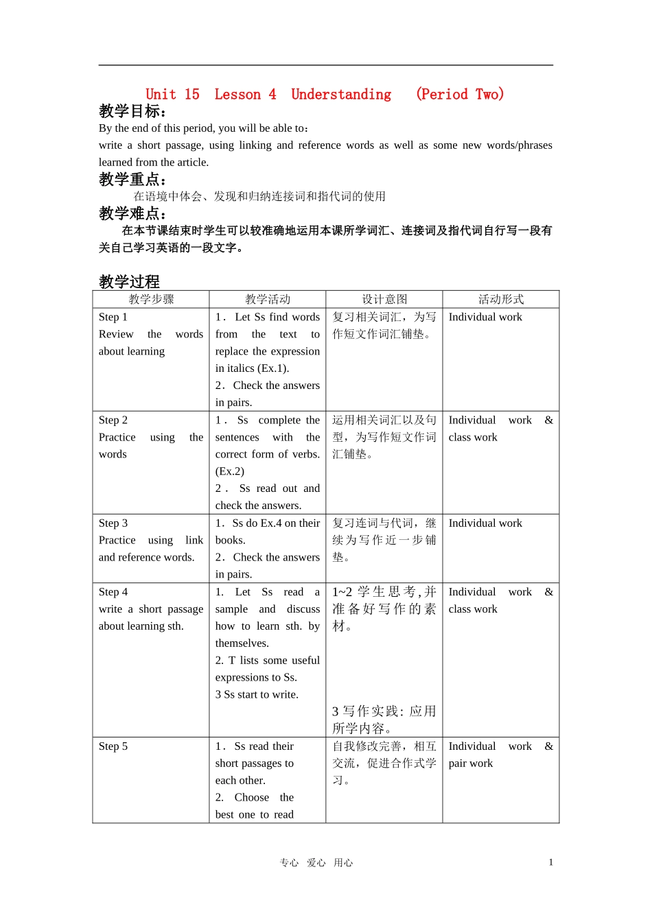 高中英语 module 5 Unit15 lesson4-period 2教案 北师大版必修5_第1页