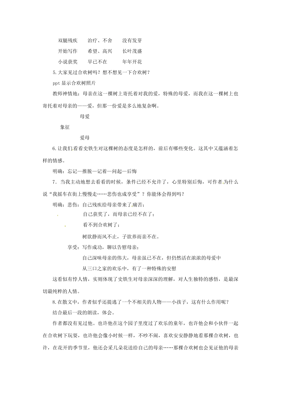 （秋季版）七年级语文上册 第三单元 第9课《合欢树》教案 河大版-河大版初中七年级上册语文教案_第2页