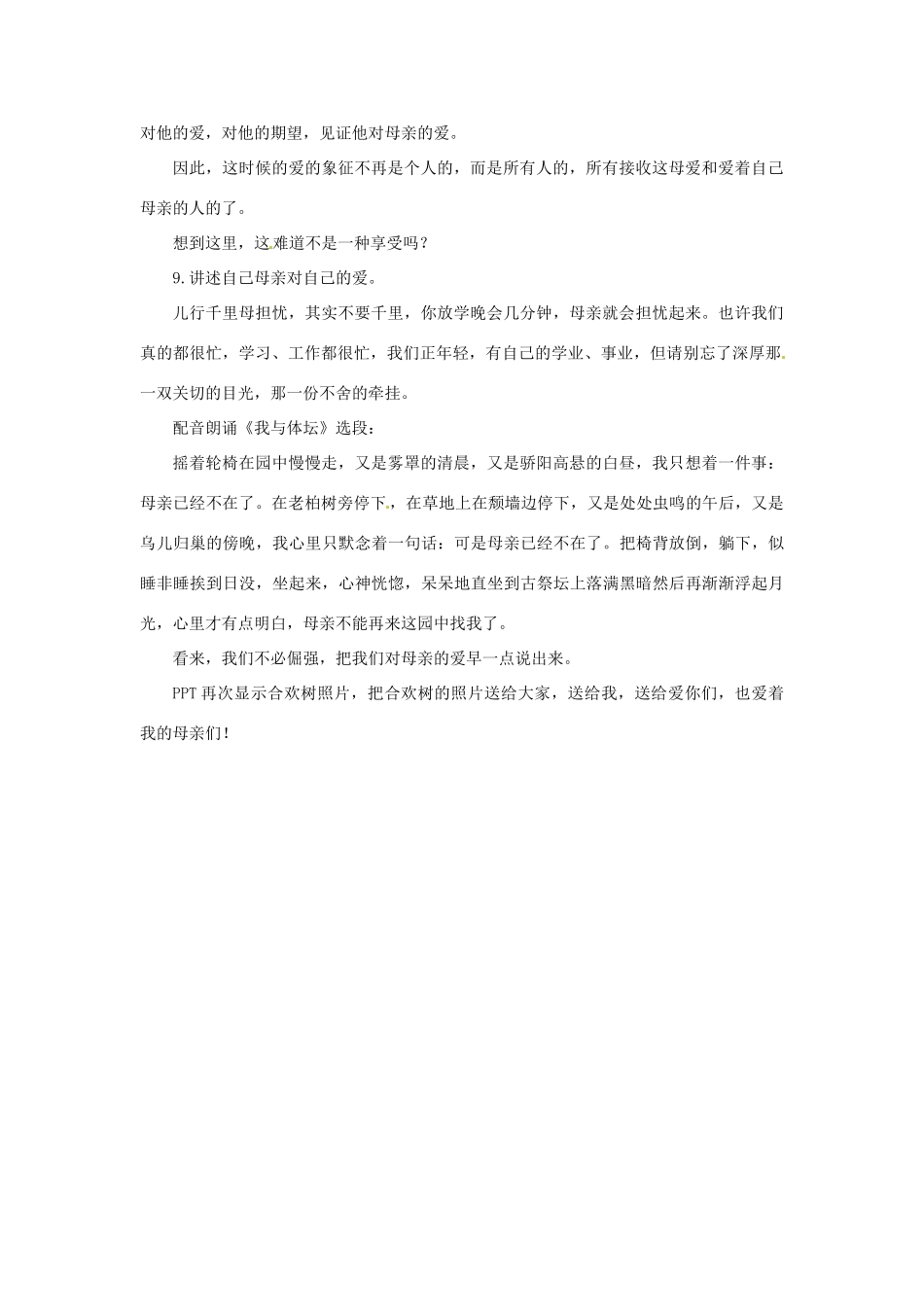 （秋季版）七年级语文上册 第三单元 第9课《合欢树》教案 河大版-河大版初中七年级上册语文教案_第3页