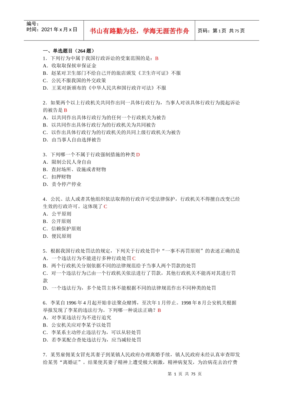 基本法律法规_第1页