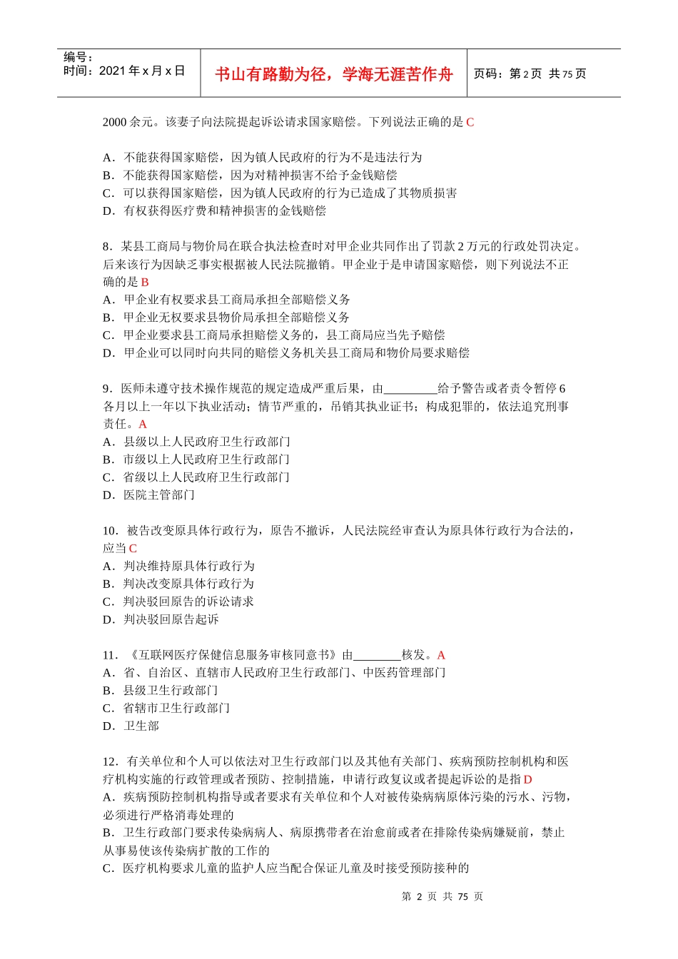 基本法律法规_第2页