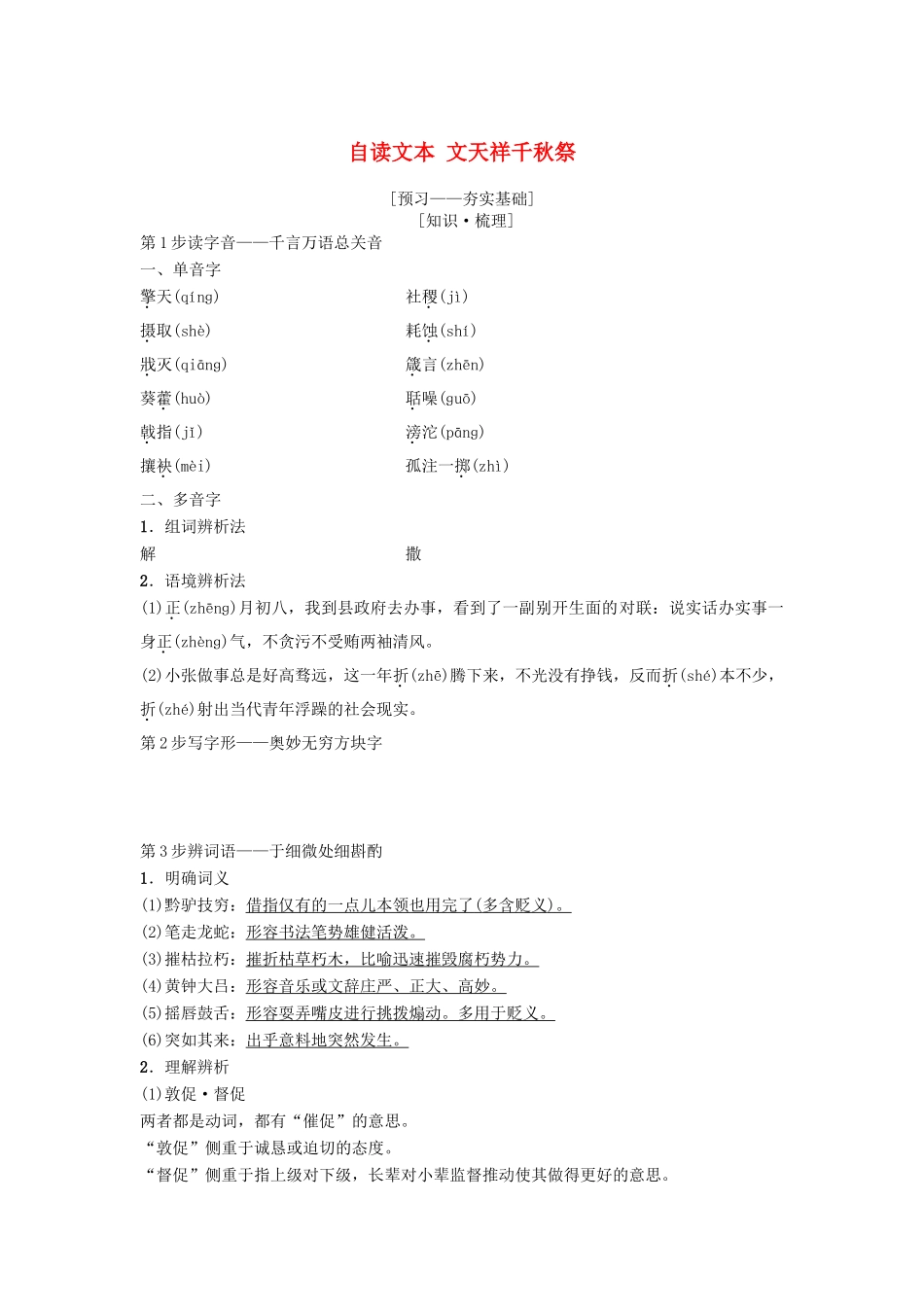 高中语文 第2单元 生命的赞歌 自读文本 文天祥千秋祭教师用书 鲁人版必修3-鲁人版高一必修3语文教案_第1页