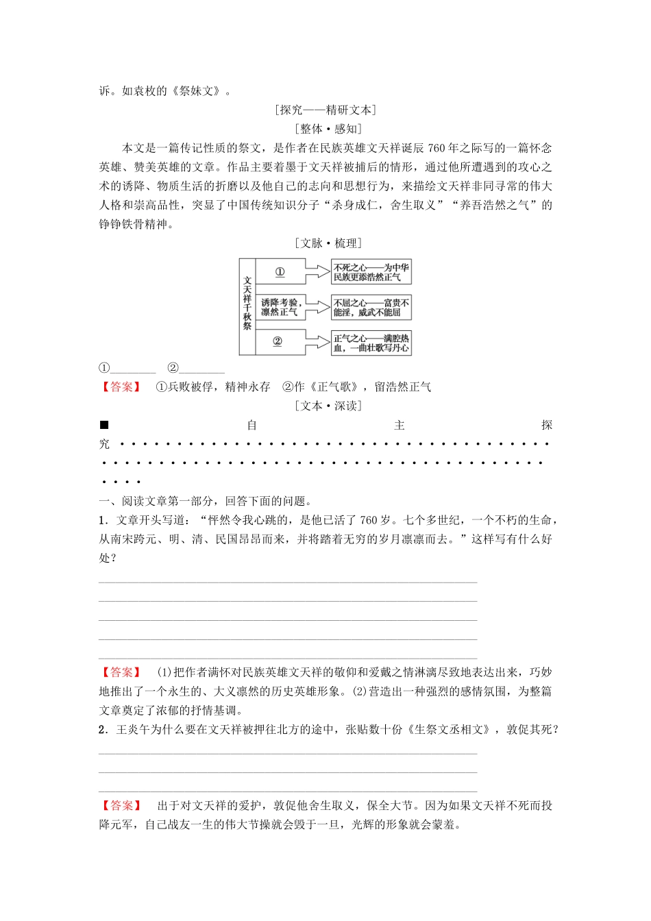 高中语文 第2单元 生命的赞歌 自读文本 文天祥千秋祭教师用书 鲁人版必修3-鲁人版高一必修3语文教案_第3页