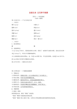 高中语文 第2单元 生命的赞歌 自读文本 文天祥千秋祭教师用书 鲁人版必修3-鲁人版高一必修3语文教案