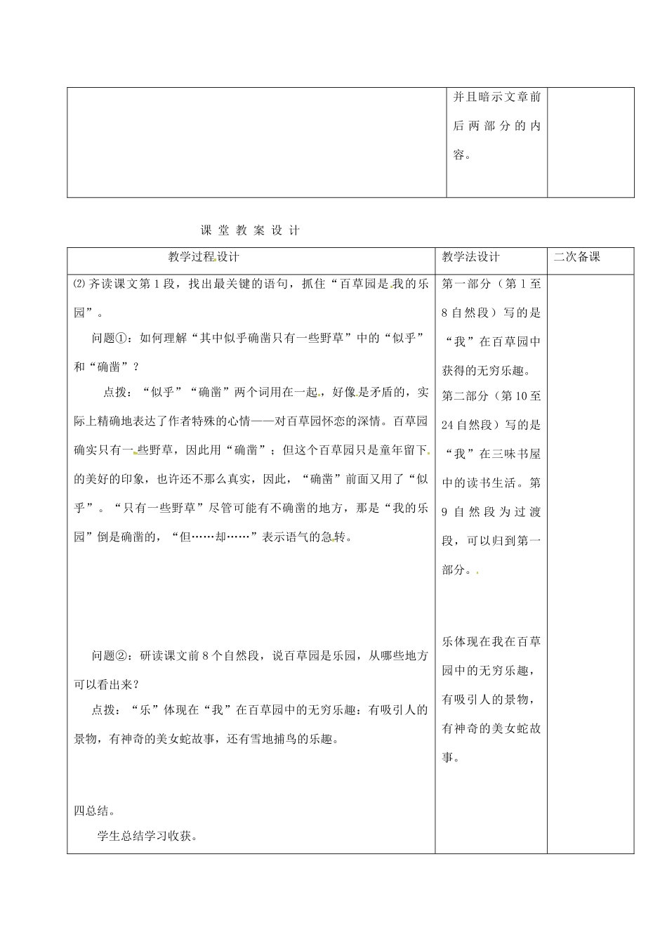 （秋季版）吉林省长春市七年级语文上册 9 从百草园到三味书屋教案1 长春版-长春版初中七年级上册语文教案_第2页