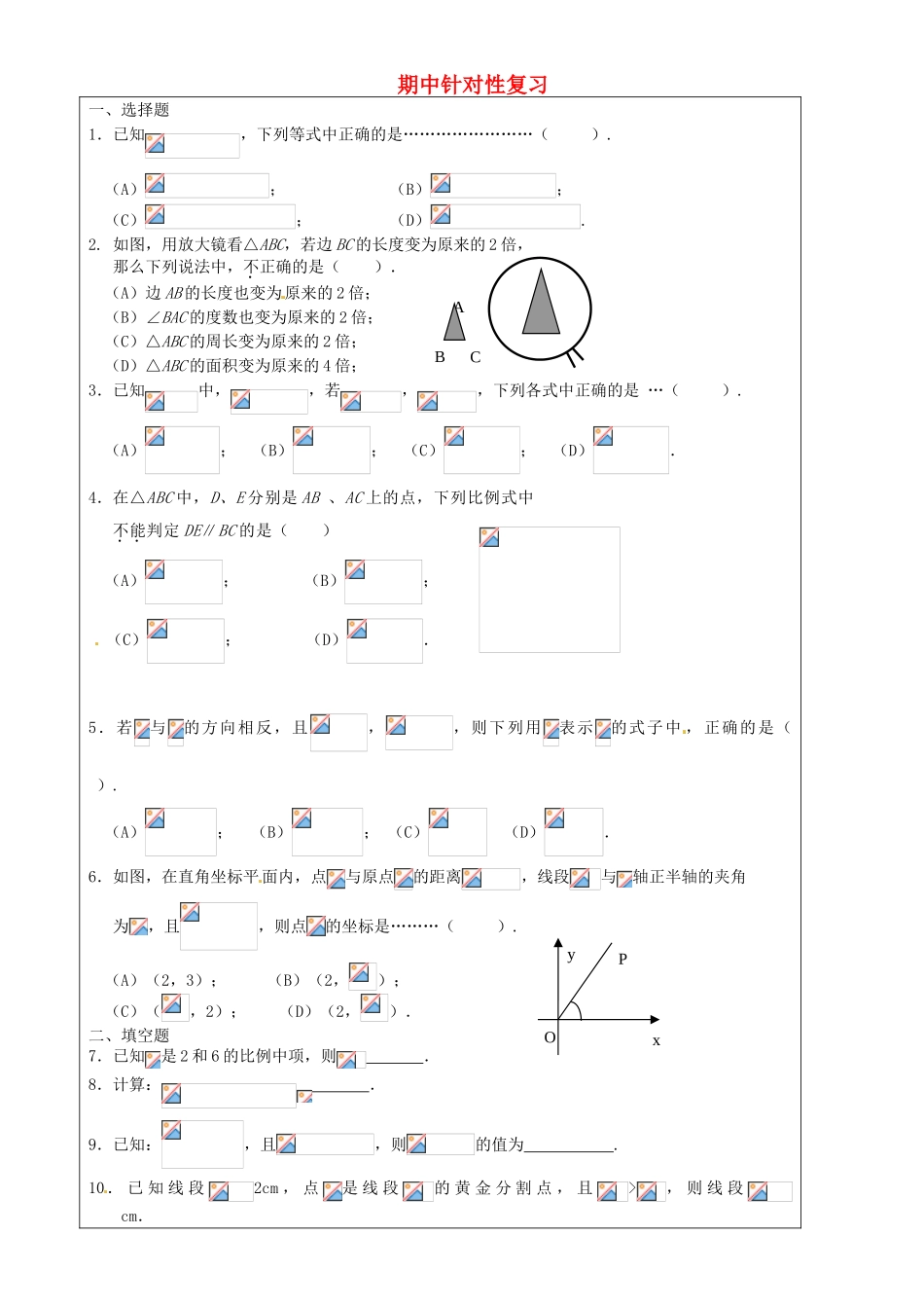 上海市罗泾中学九年级数学上册 期中针对性复习1 沪教版五四制_第1页