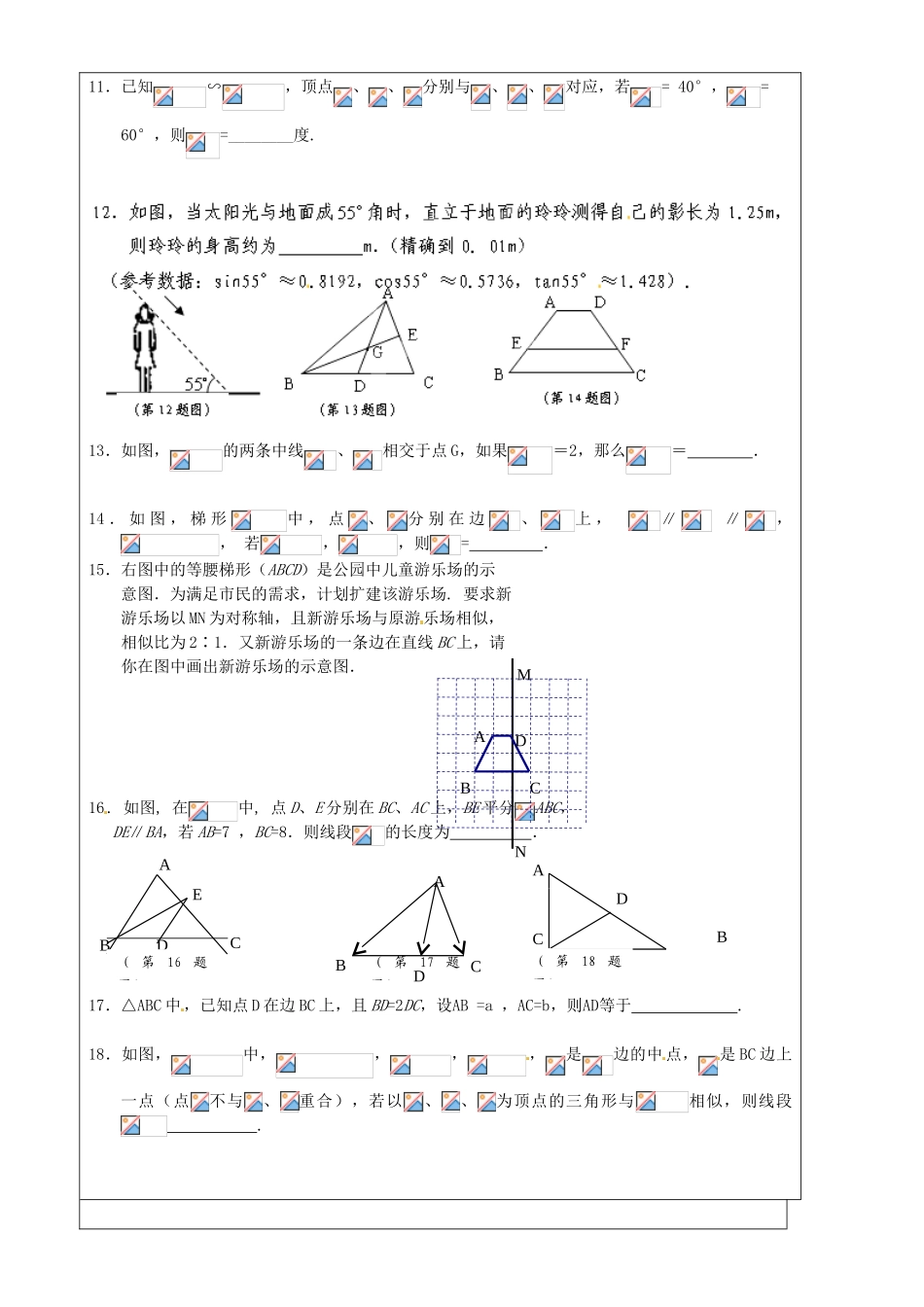 上海市罗泾中学九年级数学上册 期中针对性复习1 沪教版五四制_第2页