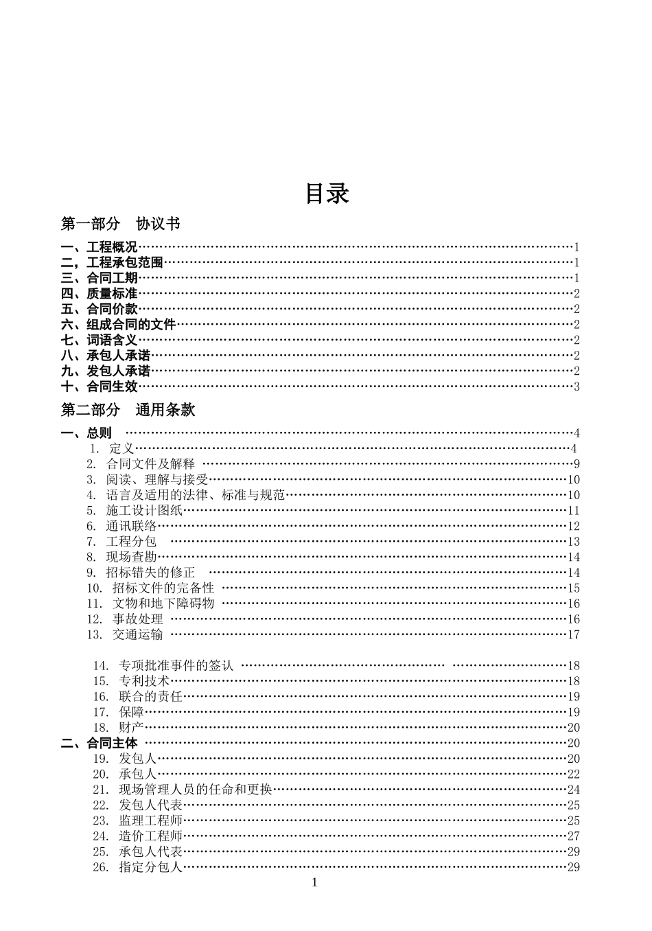 广东省建设工程标准施工合同某某年版_第2页