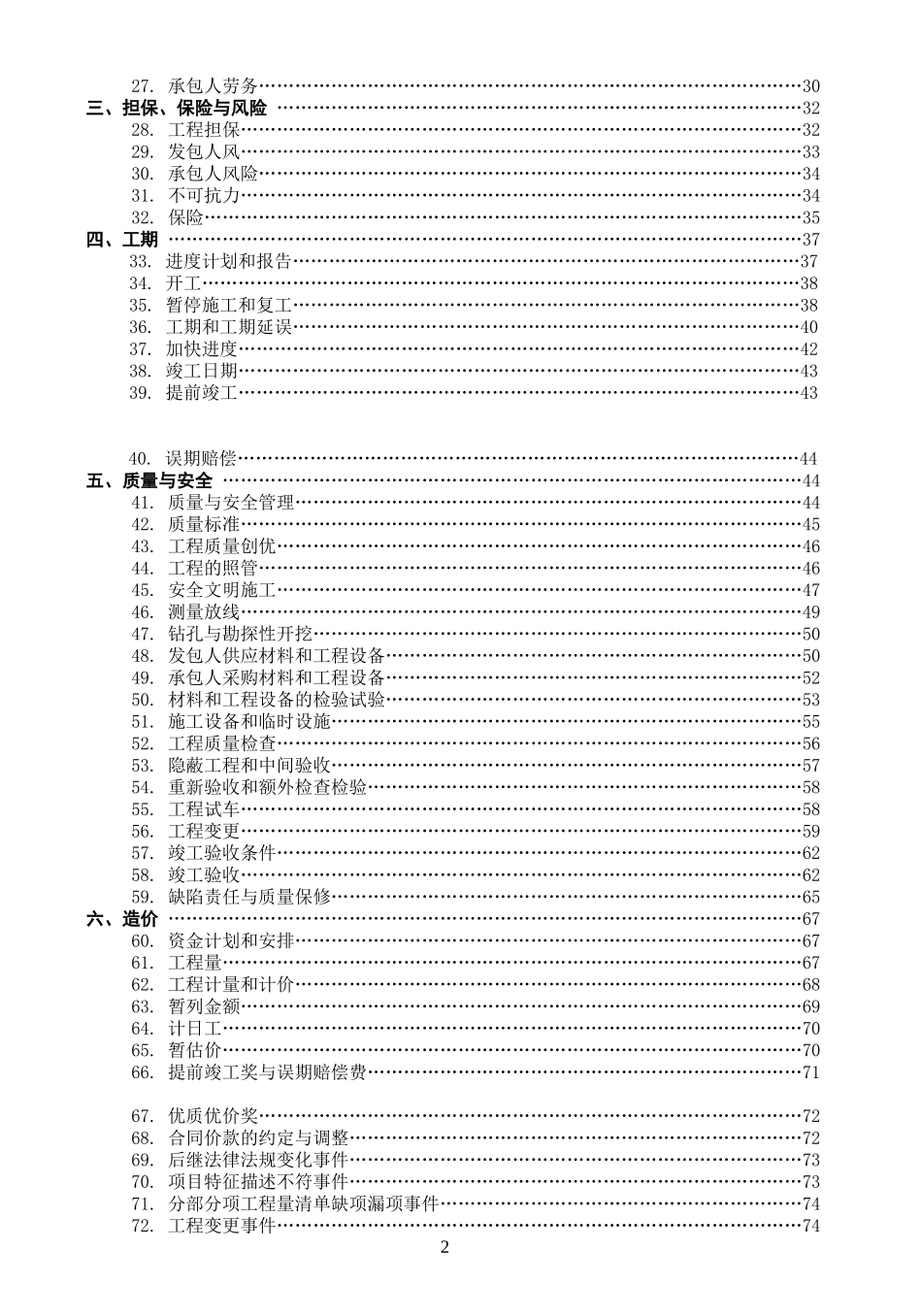 广东省建设工程标准施工合同某某年版_第3页