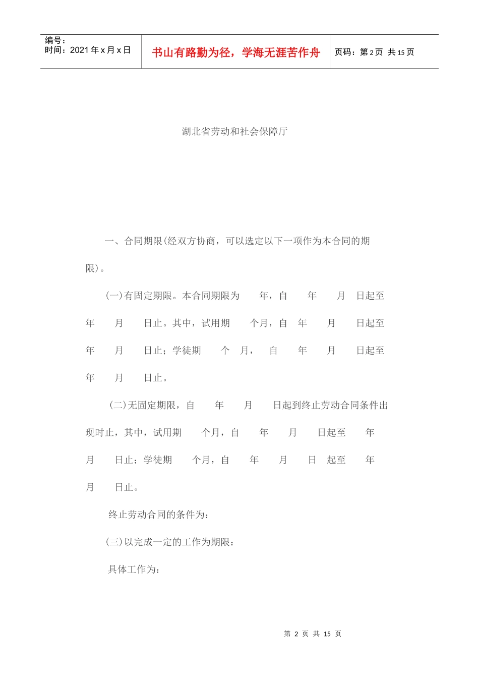 湖北省劳动合同范本_第2页