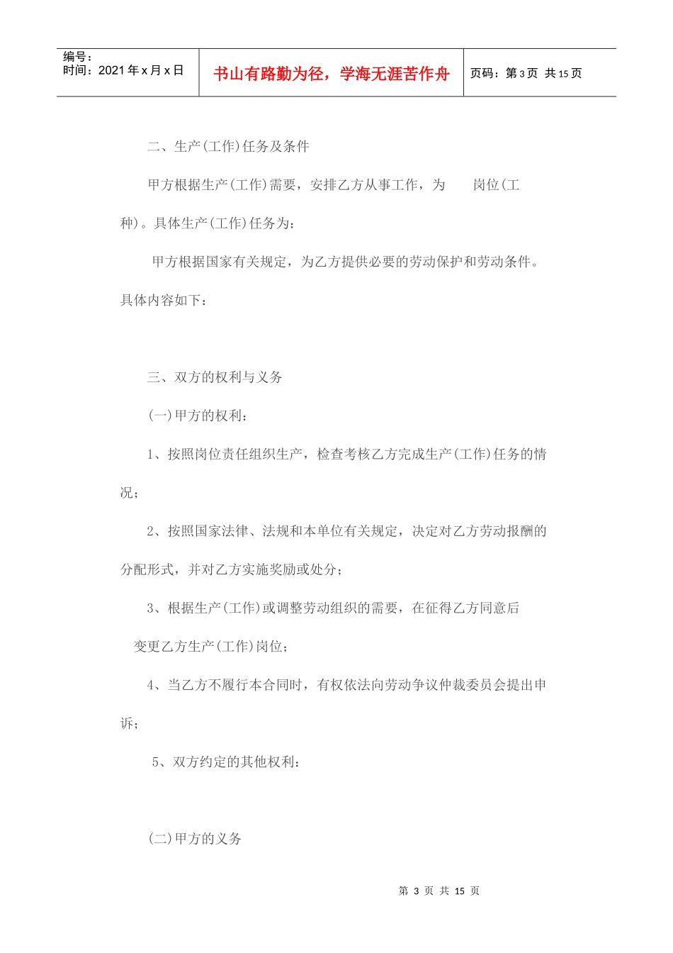 湖北省劳动合同范本_第3页