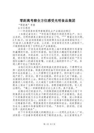 零距离考察全方位感受光明食品集团