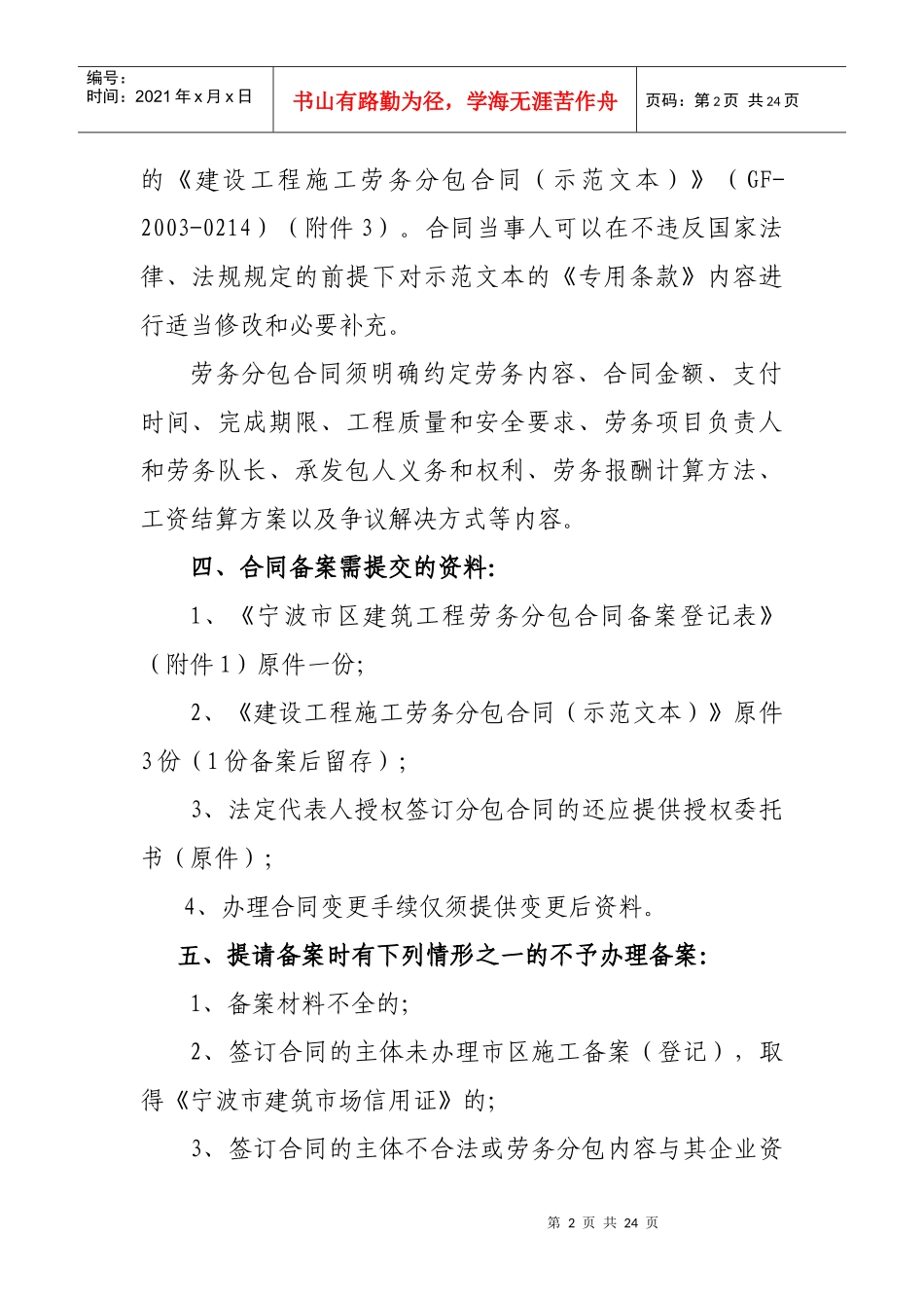 附件：宁波市区建筑工程劳务分包合同备案须知-宁波市建筑安_第2页