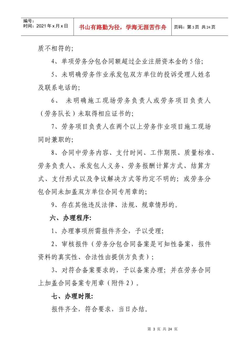 附件：宁波市区建筑工程劳务分包合同备案须知-宁波市建筑安_第3页