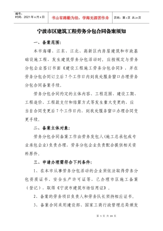 附件：宁波市区建筑工程劳务分包合同备案须知-宁波市建筑安