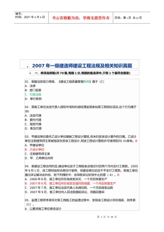 一级建造师建设工程法规及相关知识真题