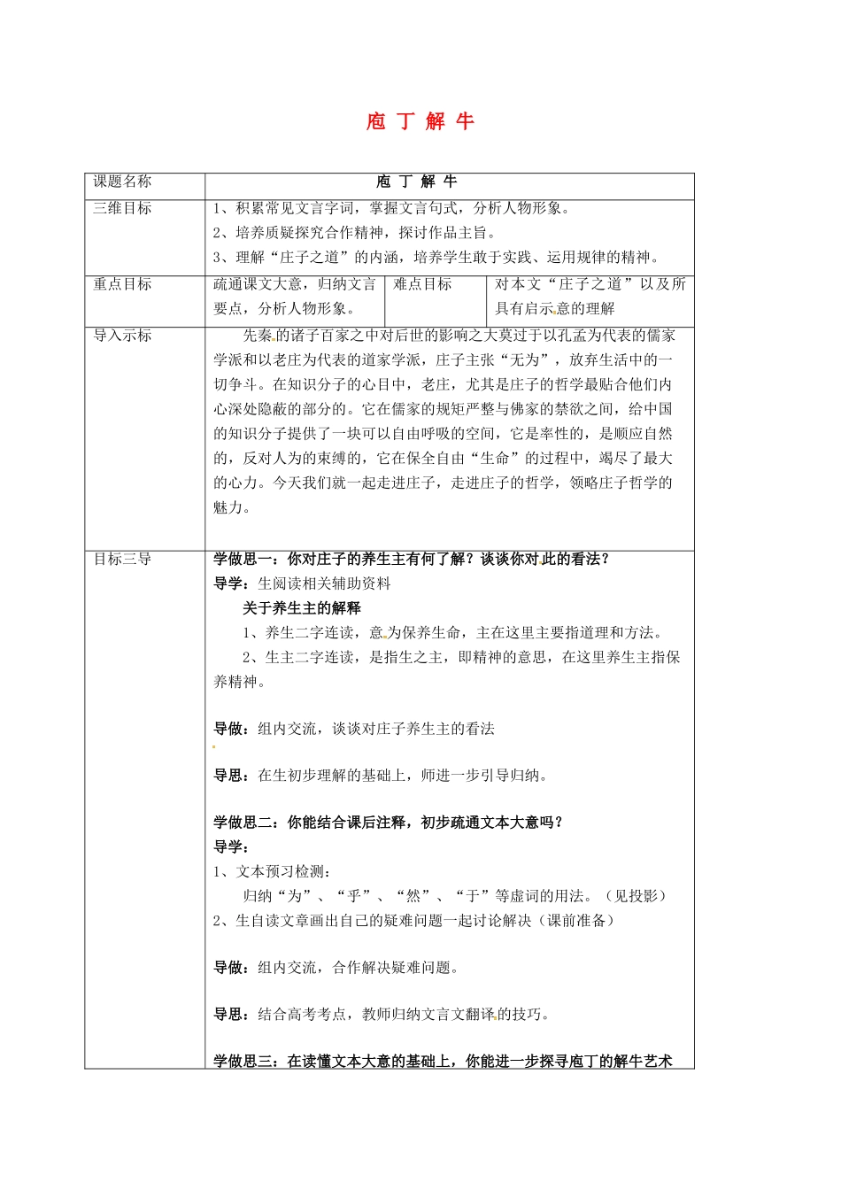高中语文 4.2庖丁解牛教案 新人教版选修《中国古代诗歌散文欣赏》-新人教版高二《中国古代诗歌散文欣赏》语文教案_第1页
