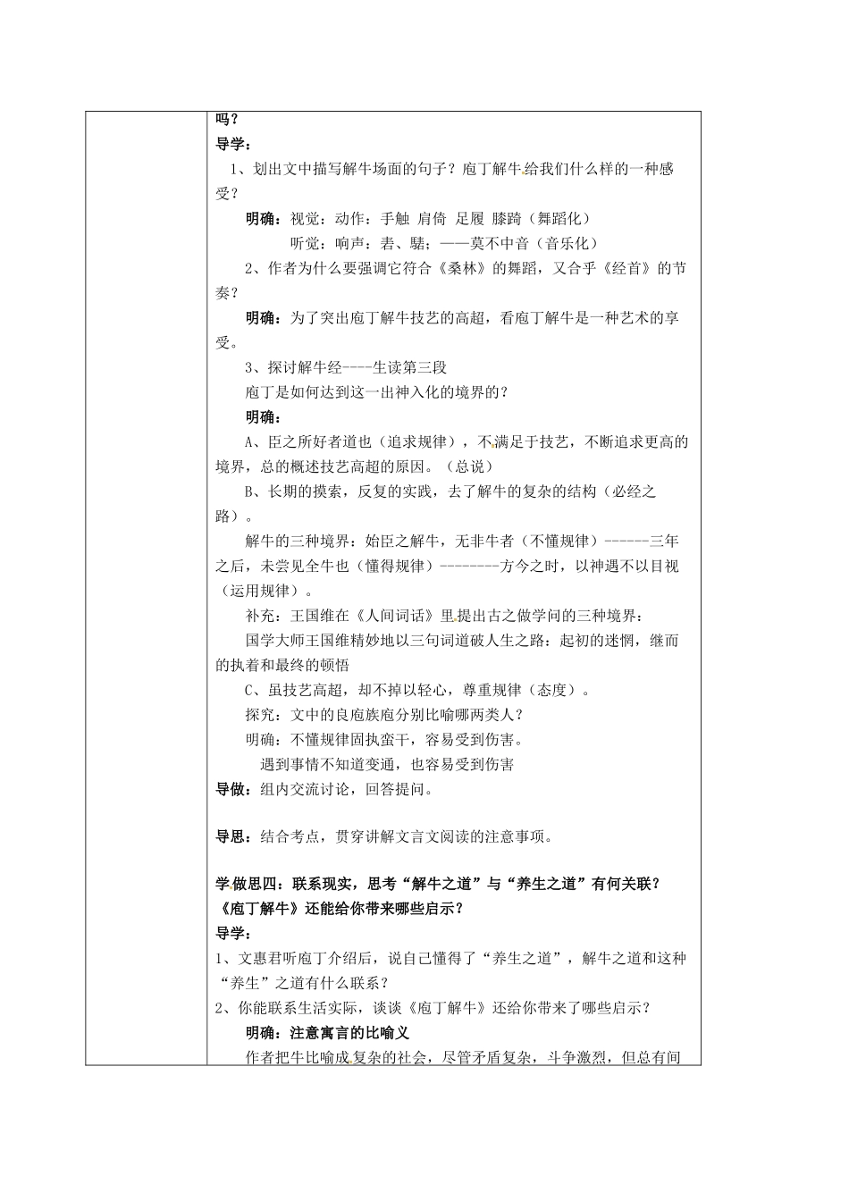 高中语文 4.2庖丁解牛教案 新人教版选修《中国古代诗歌散文欣赏》-新人教版高二《中国古代诗歌散文欣赏》语文教案_第2页