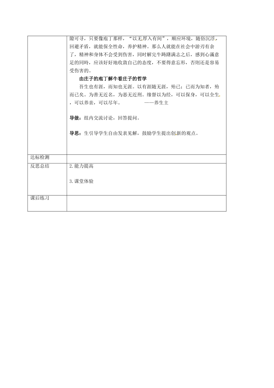 高中语文 4.2庖丁解牛教案 新人教版选修《中国古代诗歌散文欣赏》-新人教版高二《中国古代诗歌散文欣赏》语文教案_第3页
