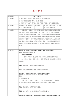 高中语文 4.2庖丁解牛教案 新人教版选修《中国古代诗歌散文欣赏》-新人教版高二《中国古代诗歌散文欣赏》语文教案