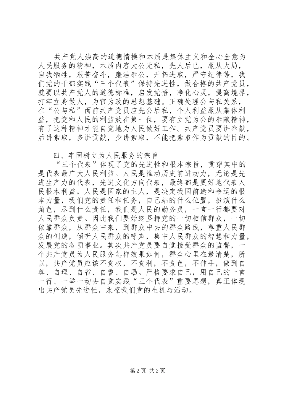 学习陈卫国、季心开英雄事迹有感_第2页