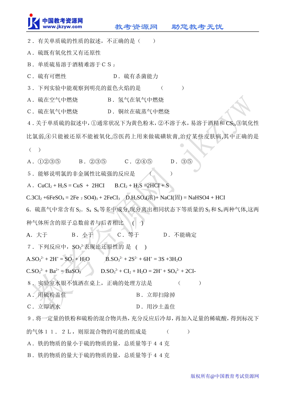 高中化学硫及其化合物(一）教案人教版必修一_第3页