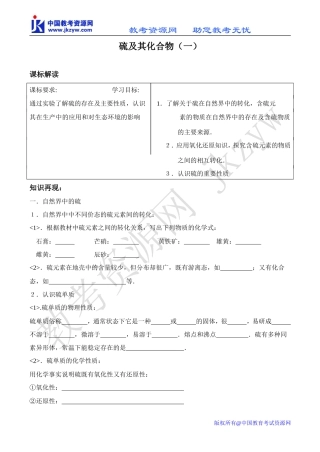 高中化学硫及其化合物(一）教案人教版必修一