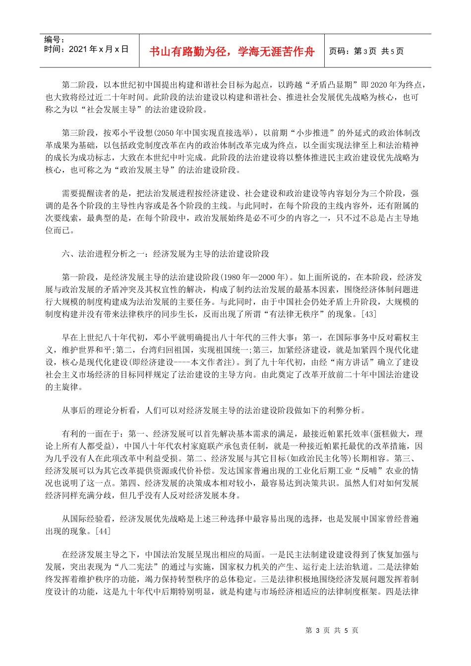 法律知识略四中国的转型秩序与法治发展战_第3页