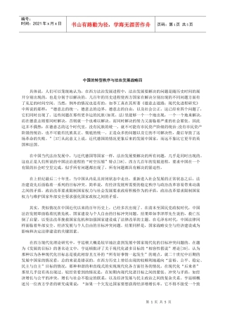 法律知识略四中国的转型秩序与法治发展战