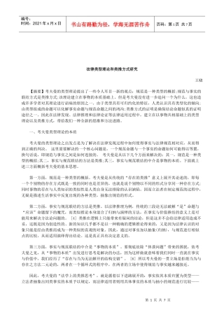 解析法律类型理论和类推方式研究