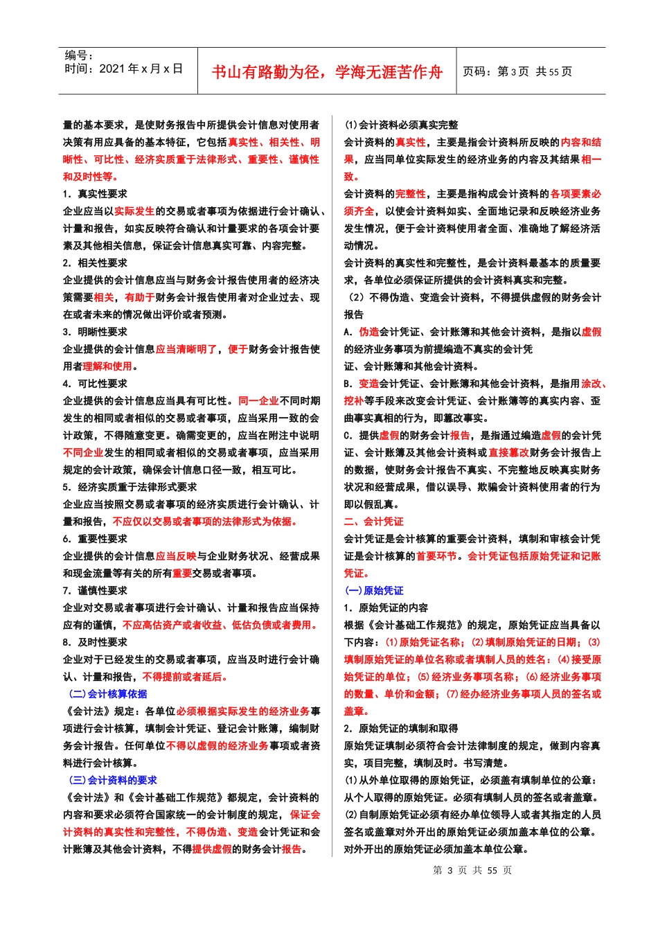 财经法规串讲资料(XXXX)_第3页