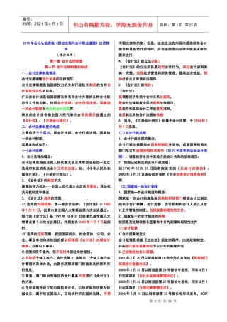 财经法规串讲资料(XXXX)
