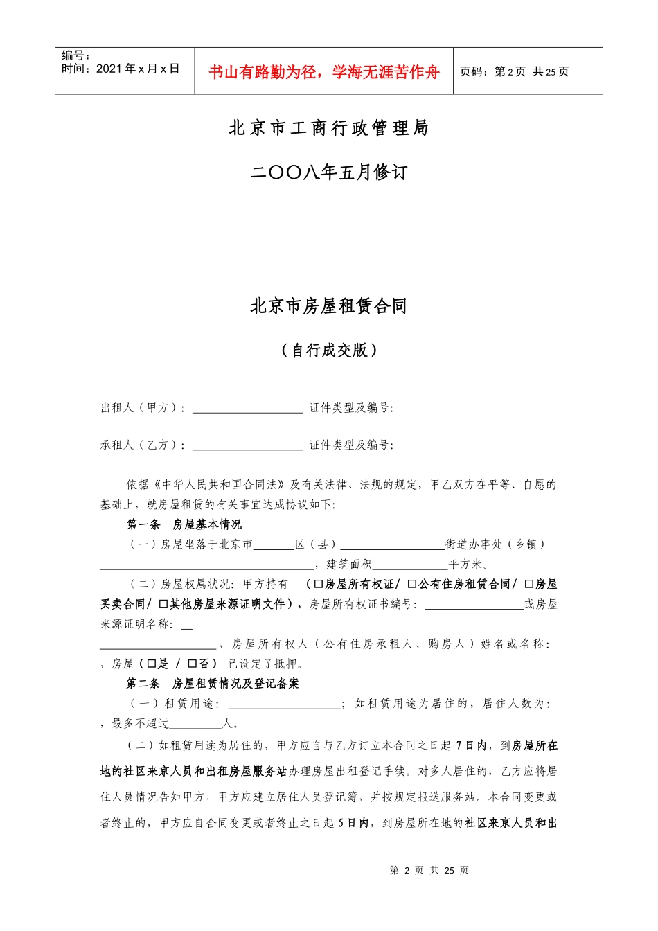 北京最新版租赁合同下载_第2页