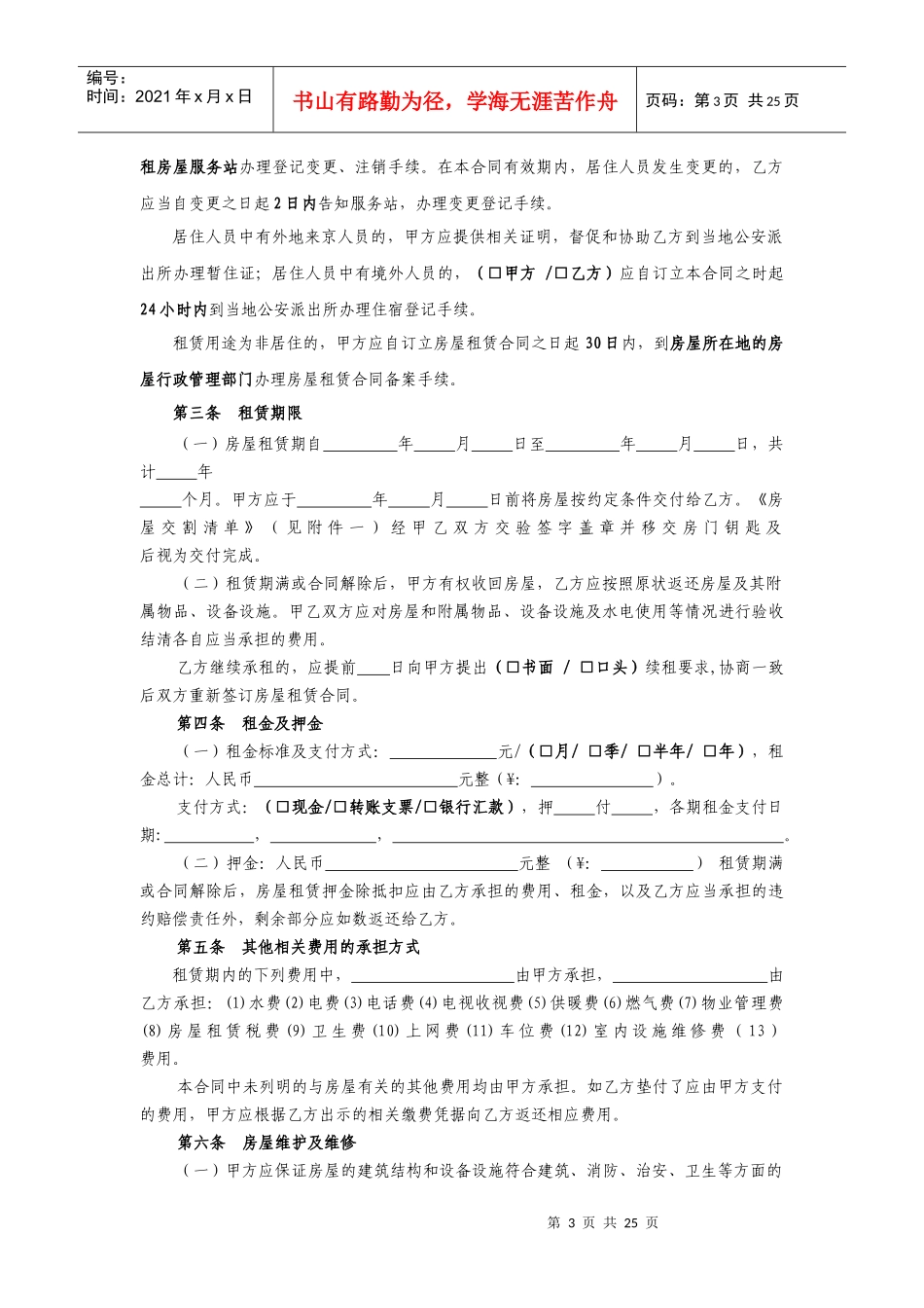 北京最新版租赁合同下载_第3页