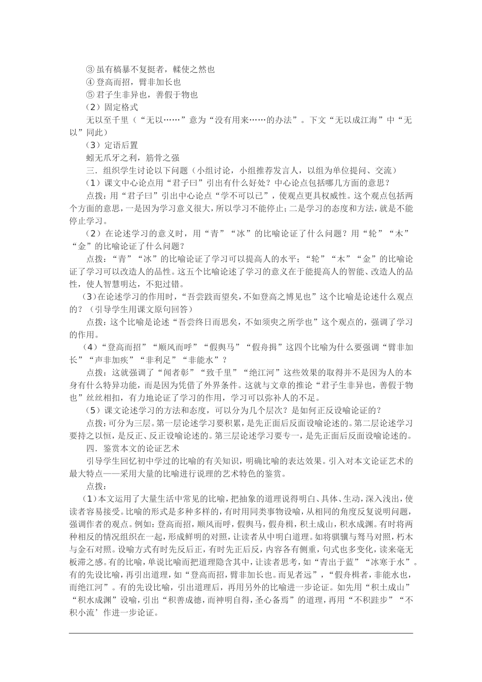 高中语文：3.9 劝学 教案（1） 新人教版07版必修3_第3页