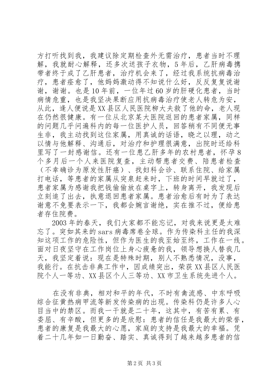 学习柳兰英同志先进事迹心得体会_第2页