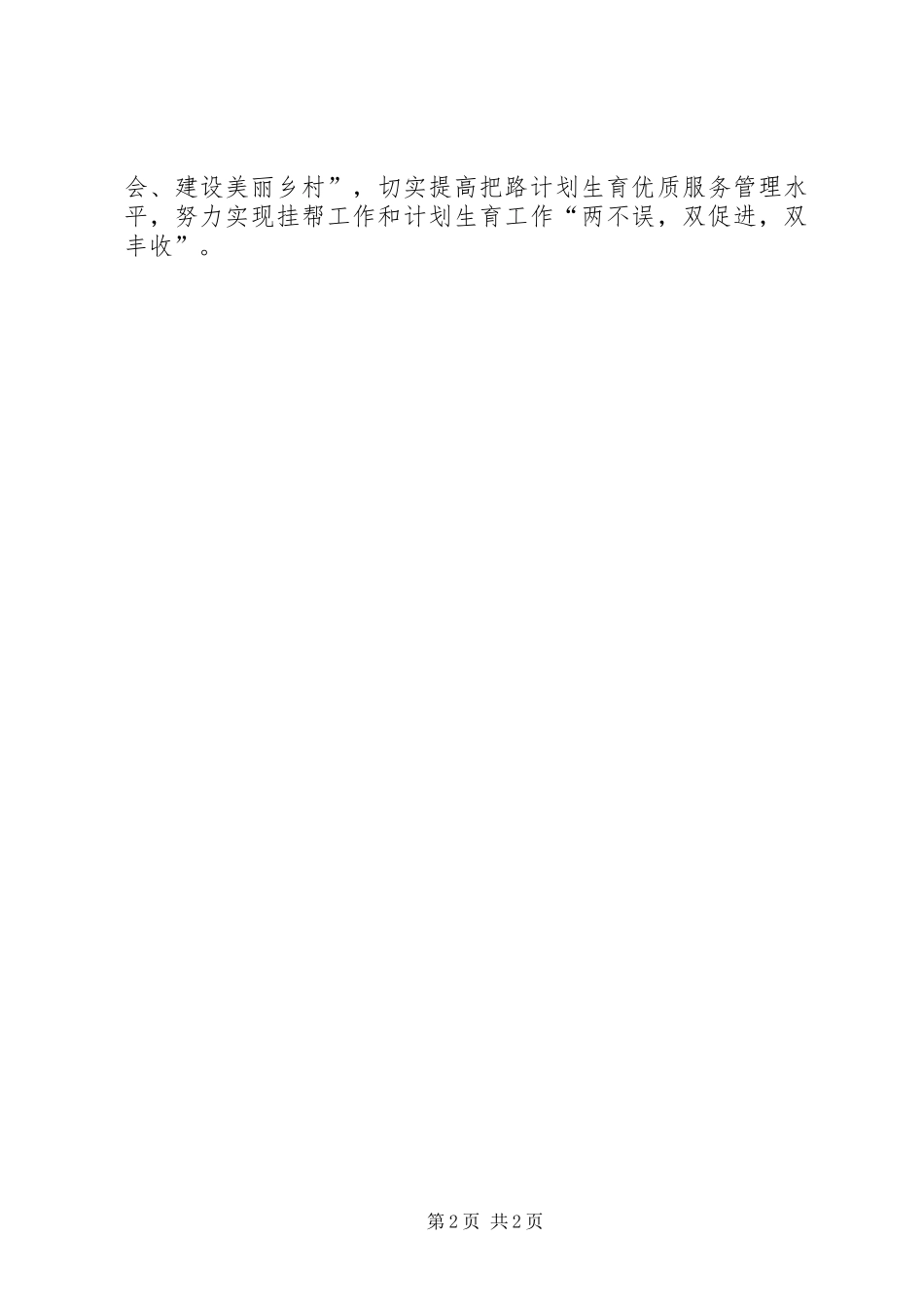 计生局帮扶村工作体会_第2页