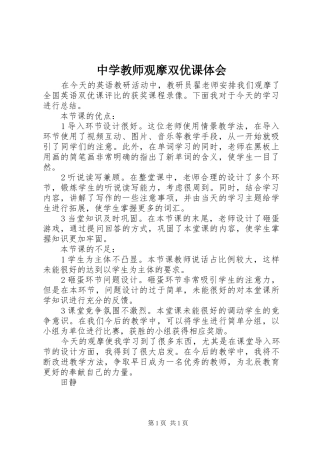 中学教师观摩双优课体会