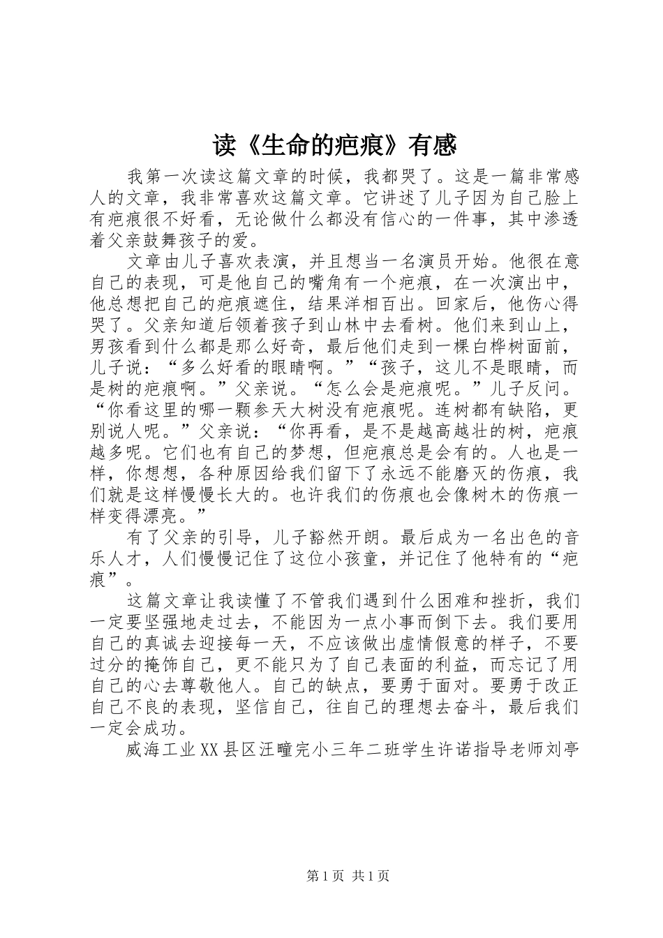 读《生命的疤痕》有感_第1页