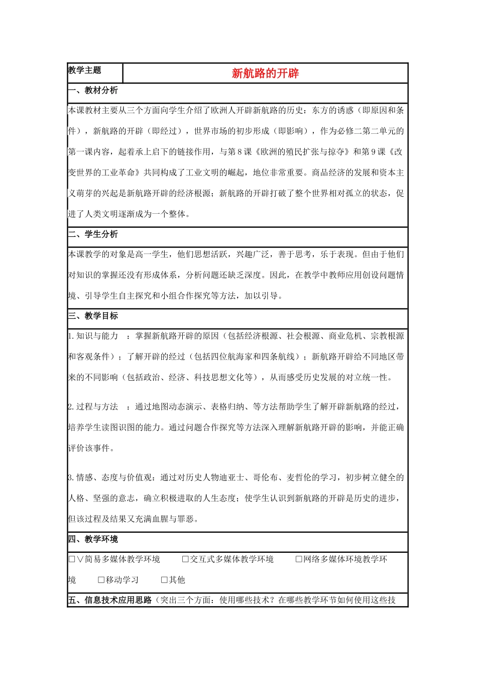 高中历史 第7课 新航路的开辟教案40 岳麓版必修2-岳麓版高一必修2历史教案_第1页